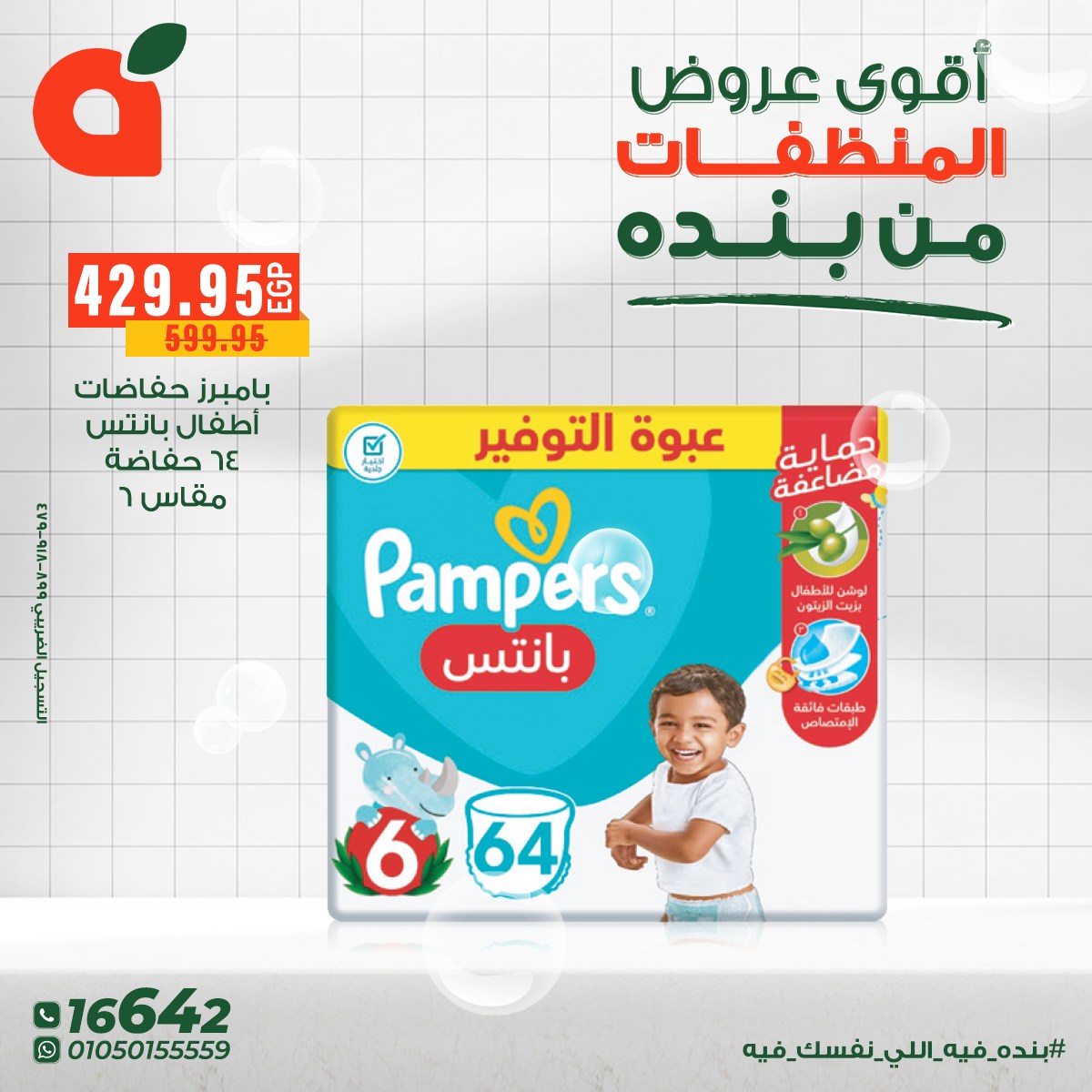 panda offers from 9dec to 16dec 2025 عروض بنده من 9 ديسمبر حتى 16 ديسمبر 2025 صفحة رقم 12